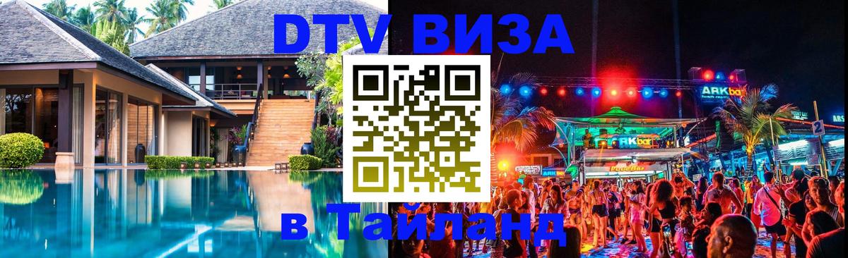 Сколько стоит DTV виза — актуальные цены, оформление даже без документов - 