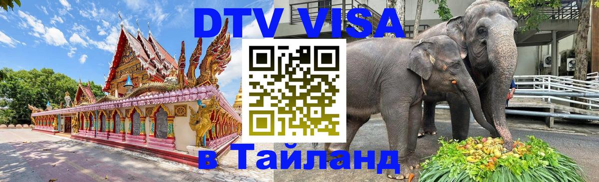 DTV Visa Thailand — прайс и условия, виза без дополнительных документов - 